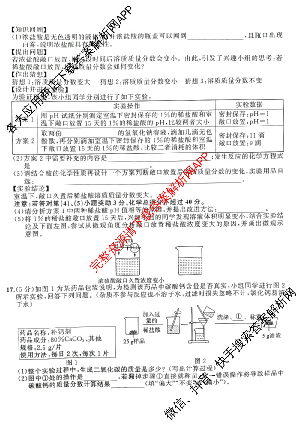 安徽省庐江县2026年中考一模九年级试卷(4月)（含化学 数学 道德与法治等）化学答案