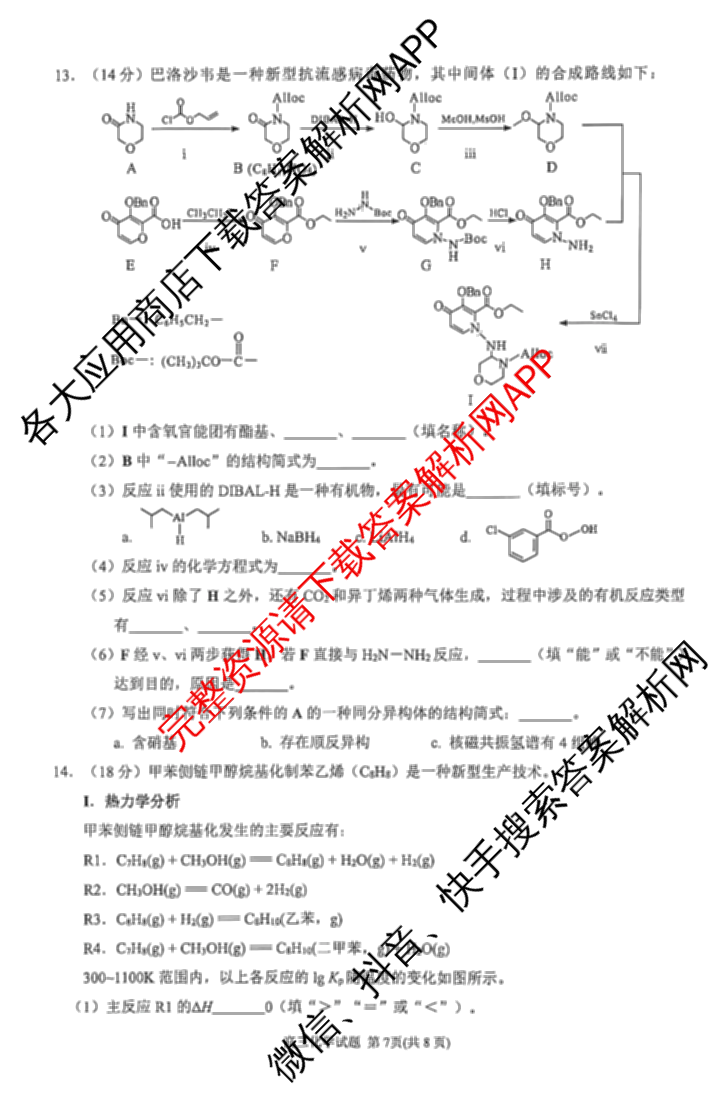 福建省泉州市2026届高中毕业班模拟考试(二)高三2026.4各科答案及试卷（含历史、地理、物理等9份）化学试题