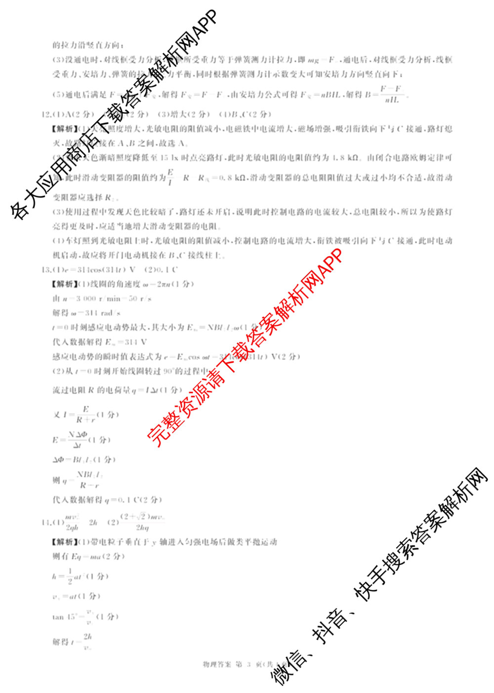 百师联盟2025-2026学年高二下学期阶段测试卷(二)2试卷及答案汇总（含生物(D75分钟 多选) 数学(BSD) 物理(75分钟多选)等23份）物理答案