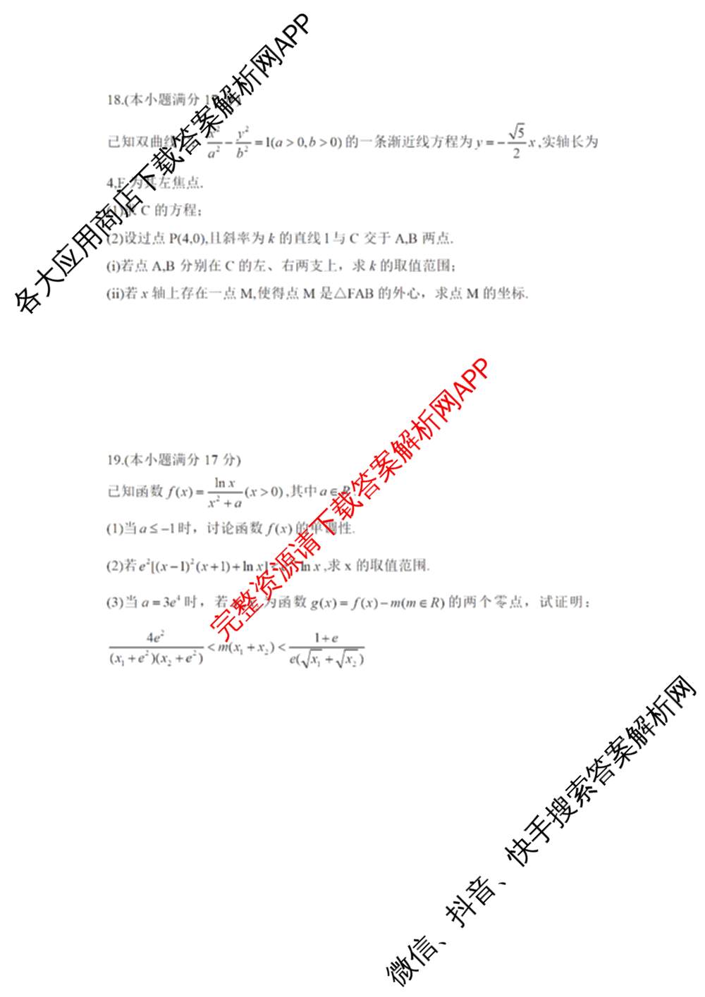 湖南省2026届高三学情调研(二)各科答案及试卷（含化学 地理 生物等）数学试题