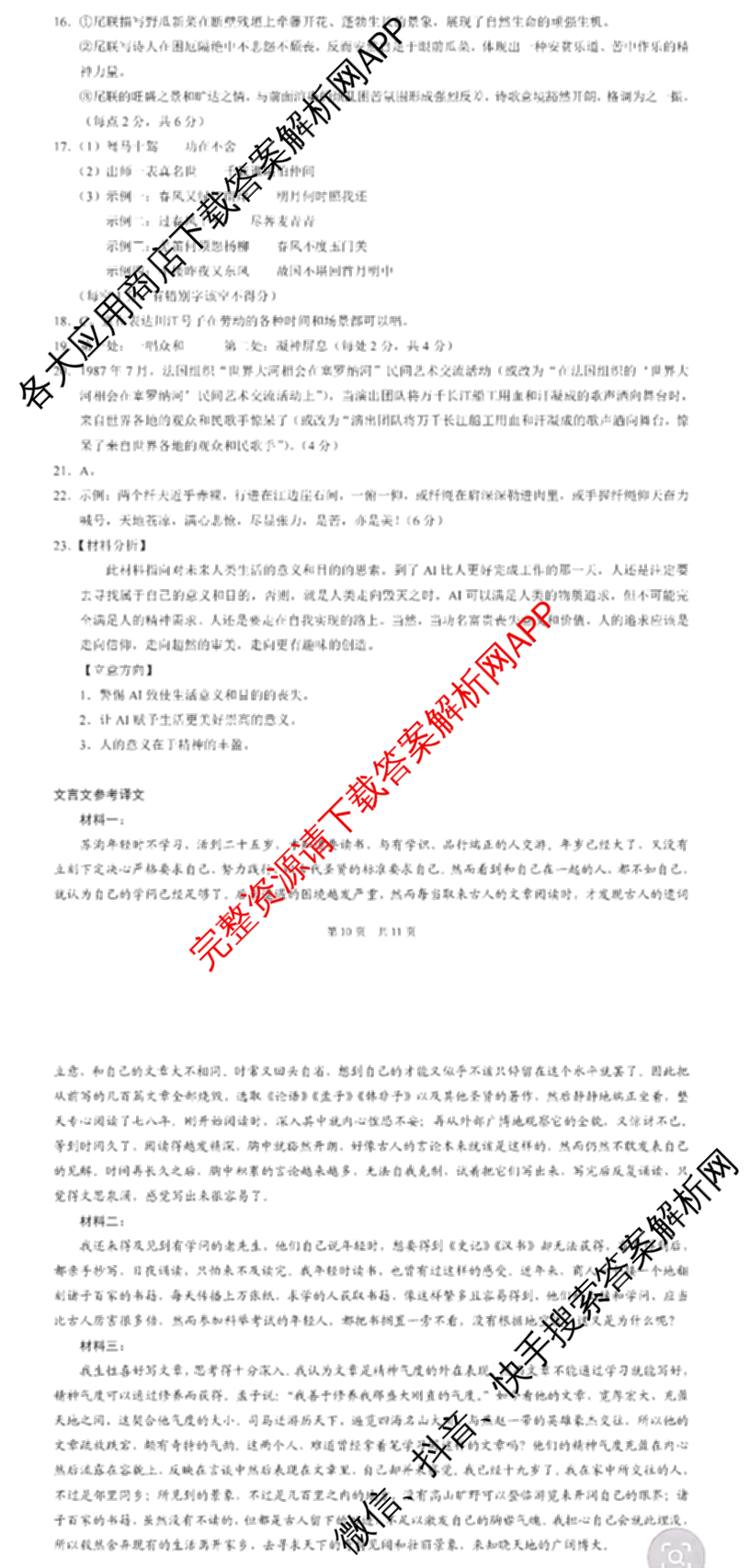 [康德二诊]重庆康德2026年重庆市普通高中学业水选择性考试高三第二次联合诊断检测各科答案及试卷（含语文、英语、化学等）语文答案