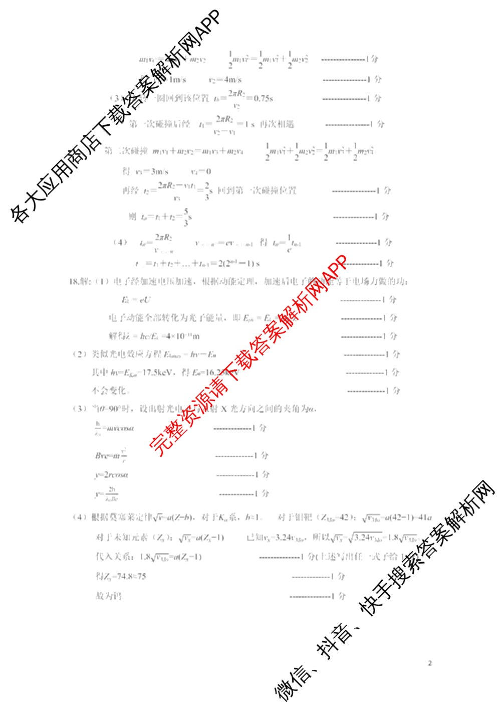 台州市2026届高三第二次教学质量评估试题2026.04（含技术 生物 历史等）物理答案