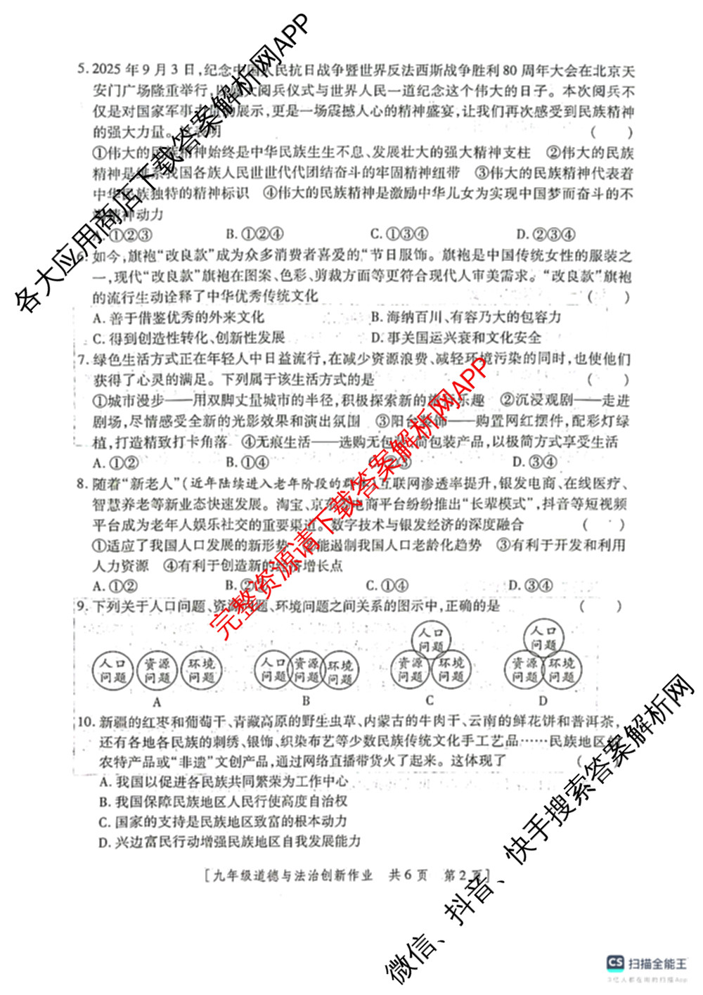 陕西省2025-2026学年度第一学期第三阶段创新作业九年级各科答案及试卷(已更新英语(人教版) 物理(人教版) 化学(鲁教版)等10份)道德与法治试题