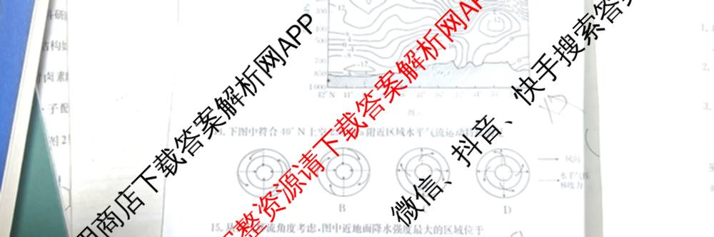 陕西省2027届高三考试(27-19C)试卷及答案汇总（含物理、历史(B2)、政治等10份）地理试题