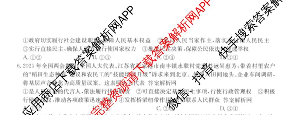 2025-2026学年度高一高中同步月考测试卷(下学期)(三)试卷及答案汇总（含生物(必修2 RJ B) 数学(必修第二册 RJ) 英语等9份）政治试题