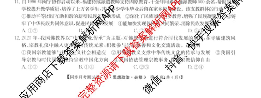 2025-2026学年度高一高中同步月考测试卷(下学期)(三)试卷及答案汇总（含生物(必修2 RJ B) 数学(必修第二册 RJ) 英语等9份）政治试题