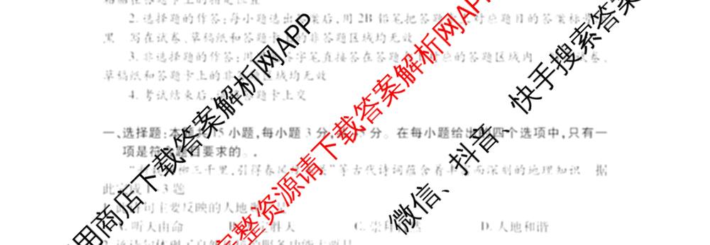 潜江市2024-2025年七月高二期末统一调研测试各科答案及试卷(已更新语文、日语、化学等10份)地理试题