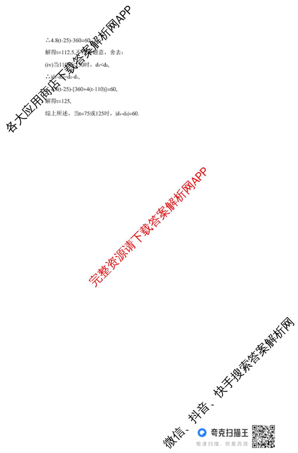 河北省2025-2026学年第一学期七年级第三阶段学情分析试卷及答案汇总（7科全）数学答案