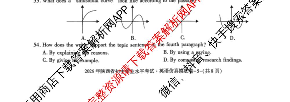 (B)2026年陕西省初中学业水考试仿真摸底卷各科答案及试卷（含语文 物理 数学等）英语试题