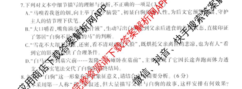 百师联盟2026届高三命题趋势预测(一)各科答案及试卷（含历史(百G)、物理(百F)、语文等）语文试题