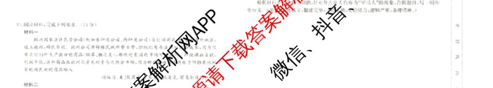 山西省2024~2025学年第二学期高一3月夯基卷(25-X-537A)（含英语、物理、数学(A卷)等）历史试题
