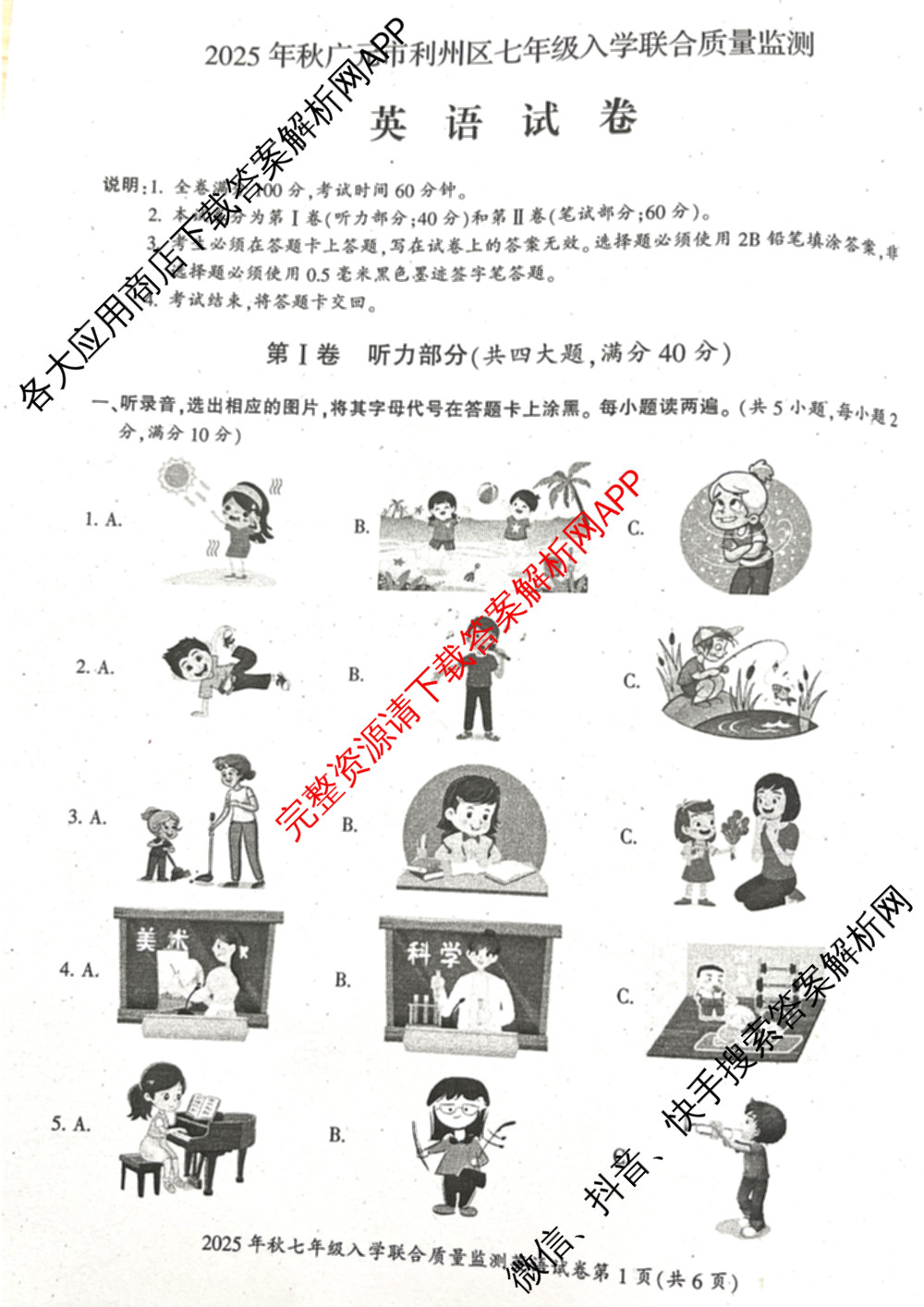 2025年秋广元市利州区七年级入学联合质量监测试卷及答案汇总（7科全）英语试题