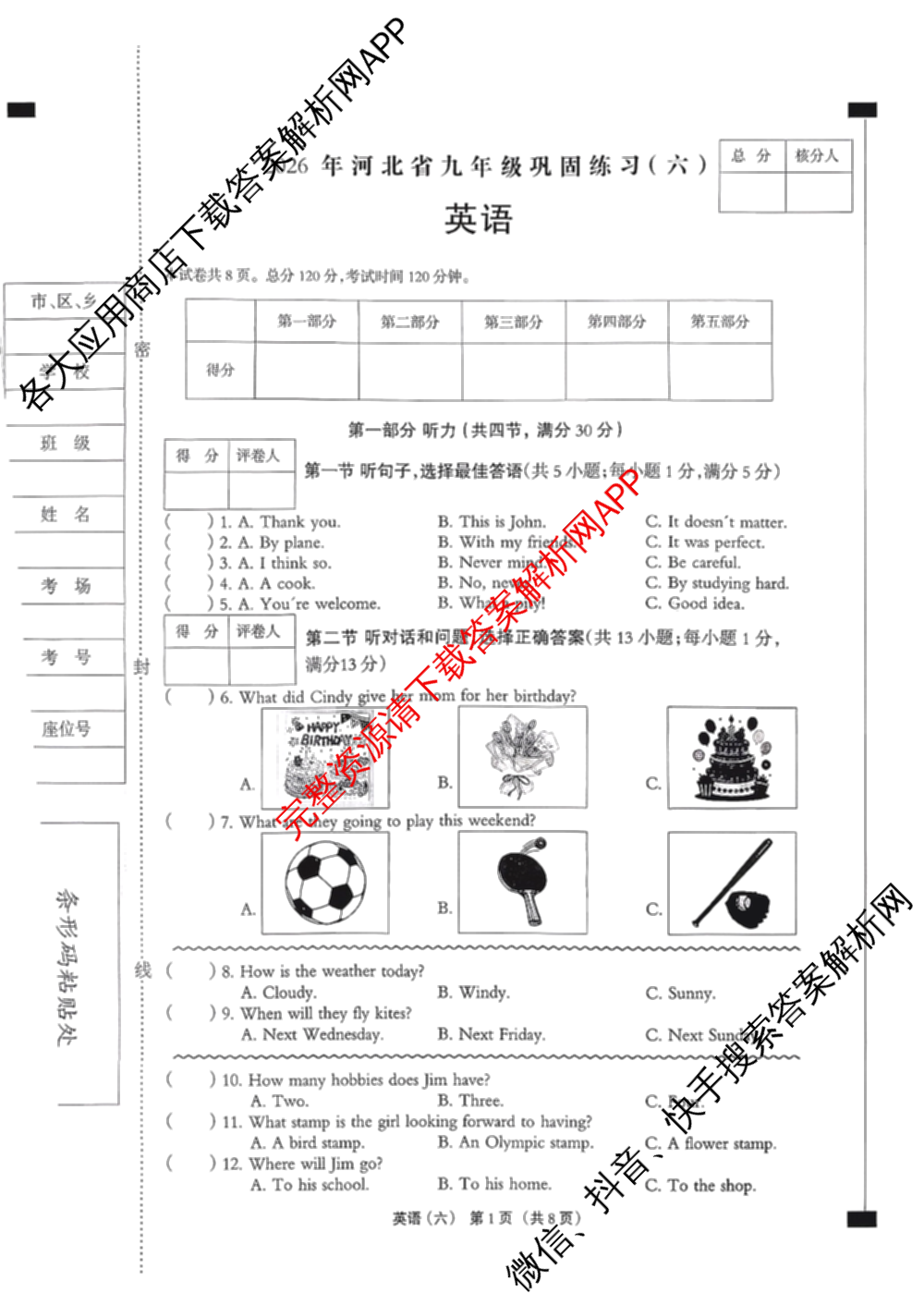 2026年河北省九年级巩固练(六)各科答案及试卷（含化学 数学 语文等7份）英语试题