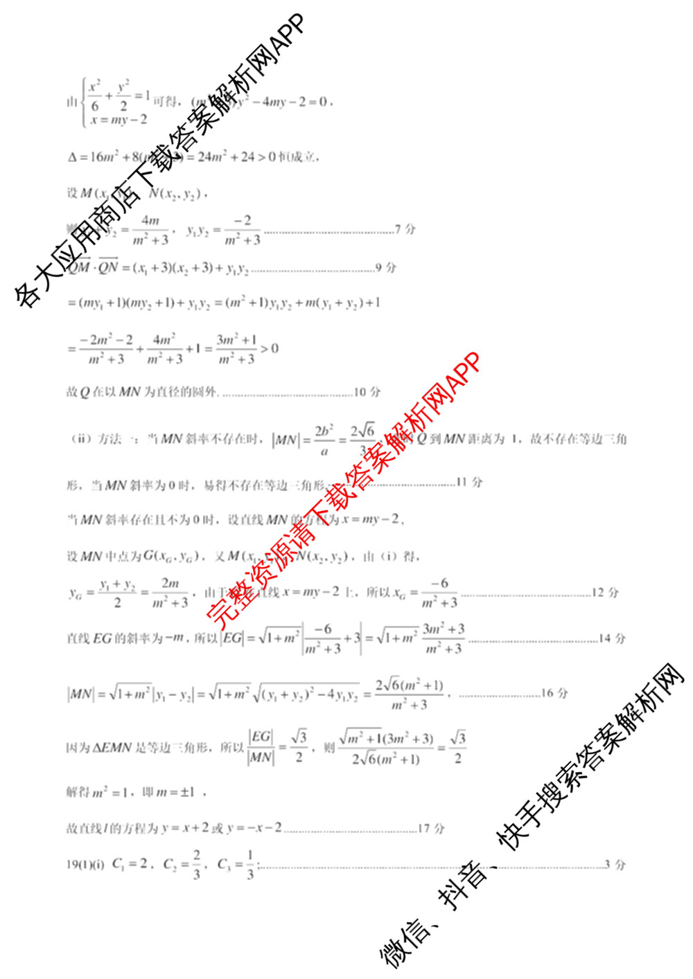[石家庄一模]石家庄市2025年普通高中学校毕业年级教学质量检测(一)各科答案及试卷（9科全）数学答案
