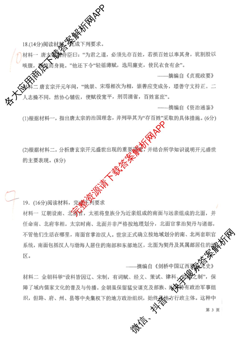 陕西省榆林市第二中学2025-2026学年第一学期分班考试高一年级（含语文 化学 地理等）历史试题