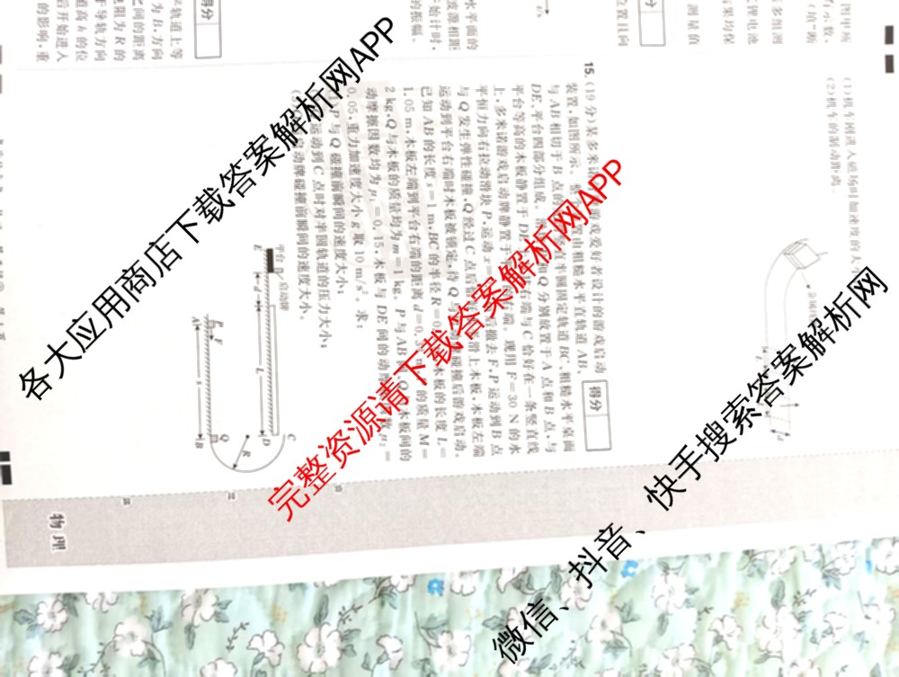 砺剑2026相约高考 强基提能拔高卷(四)4试卷及答案汇总（含地理(黑吉辽蒙专版)、英语、语文等）物理试题
