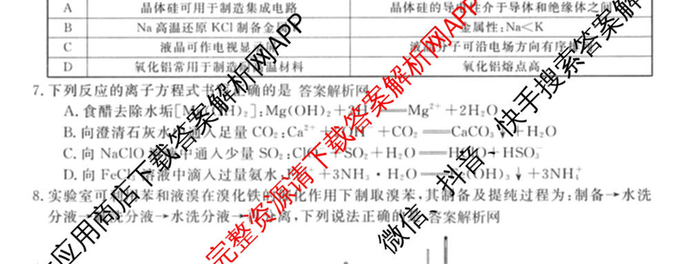 2026普通高等学校招生全国统一考试冲刺押题卷(二)2各科答案及试卷（16科全）化学试题