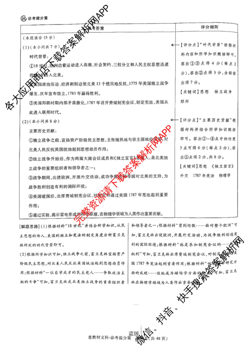 王后雄2024年普通高等学校招生全国统一考试预测卷各科答案及试卷（含语文(安徽专版)、政治(重庆专版)、历史(福建专版)等144份）文综答案