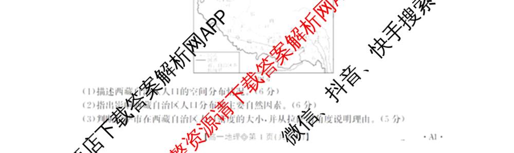 山西省2025-2026高一4月联考(双空心菱形)试卷及答案汇总(已更新语文、政治、生物等10份)地理试题