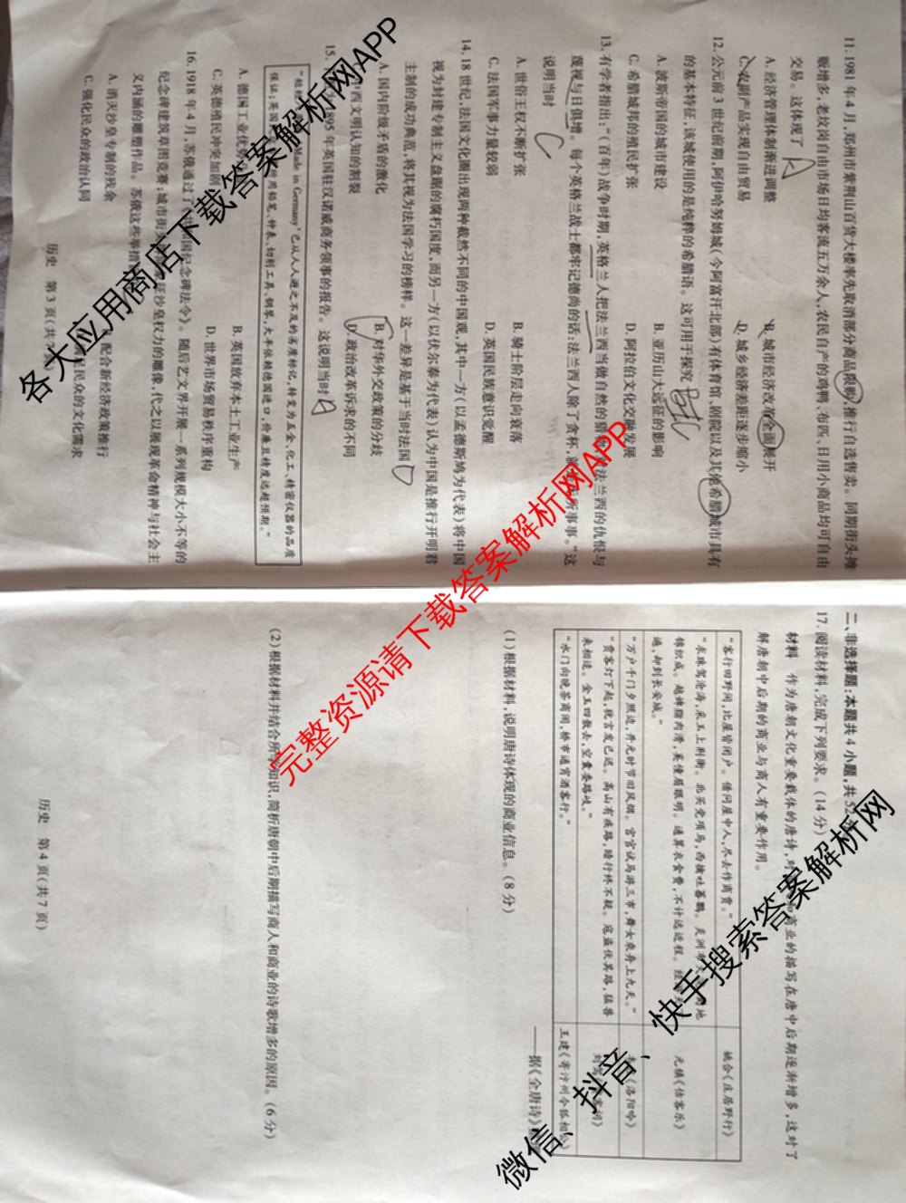 天一大联考2027届高三联考(★★★202609)(9.8)各科答案及试卷（含生物、化学、物理等）历史试题