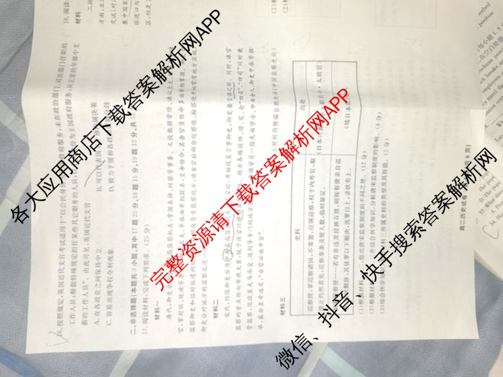 金榜教育安徽省2025-2026高二10月联考(无标题)(10.23)（含生物、数学、英语等）历史试题