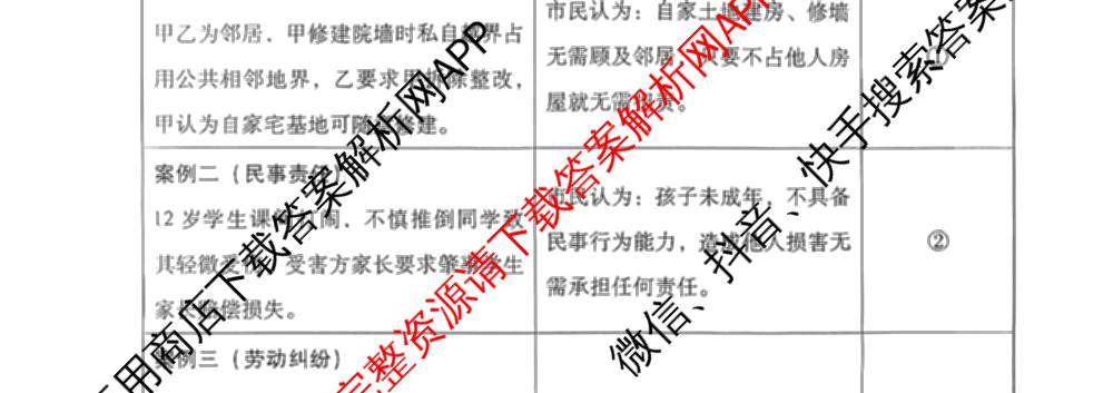 河北省邢台市卓越联盟2027届高三第一学期开学考试各科答案及试卷(已更新历史、政治、英语等9份)政治试题