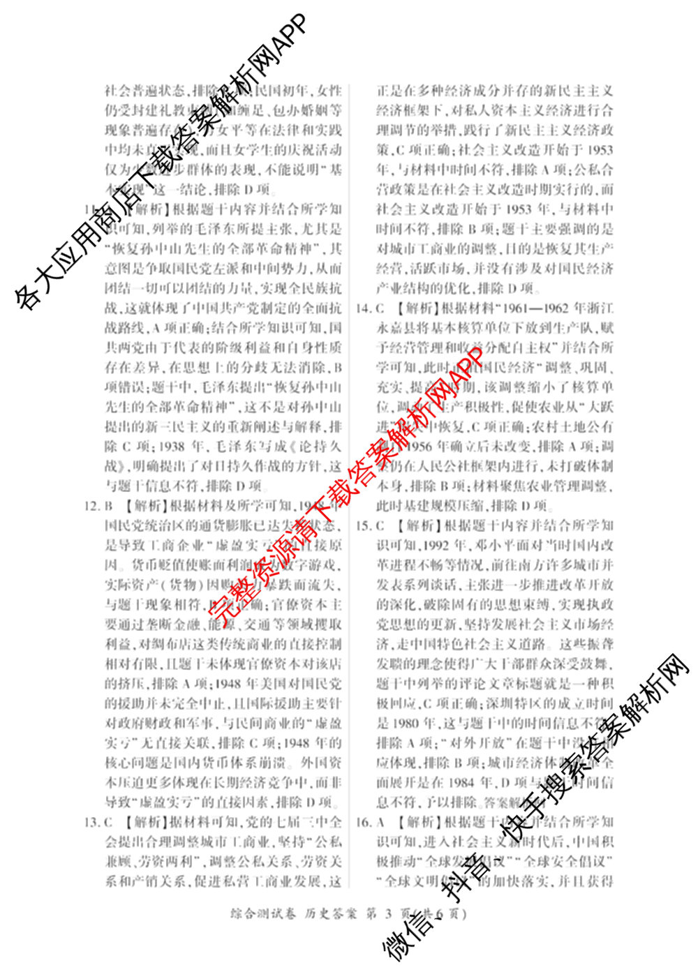 百师联盟2025-2026学年高一上学期综合测试卷（含政治(75分钟) 生物(75分钟单选) 生物(90分钟多选)等）历史答案