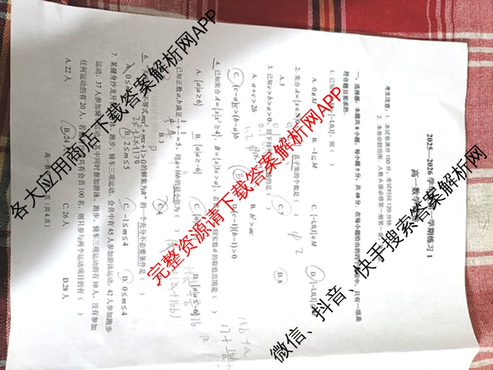 安徽省2025-2026学年度第一学期练1高一试卷及答案汇总: 含历史 语文 生物试卷解析数学试题
