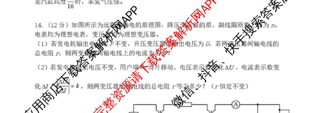 2024-2025学年度(下)沈阳市五校协作体期中考试(高二年级)试卷及答案汇总（含化学 地理 物理等）物理试题
