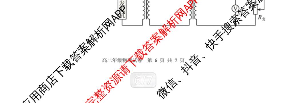 2024-2025学年度(下)沈阳市五校协作体期中考试(高二年级)试卷及答案汇总（含化学 地理 物理等）物理试题