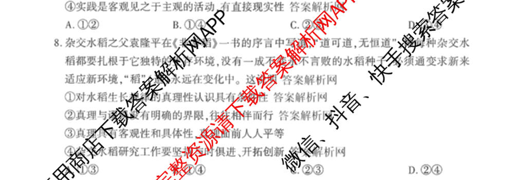 百师联盟2025-2026学年高二上学期阶段测试卷(一)1各科答案及试卷: 含地理(75分钟)、地理(中图版75分钟)、物理(90分钟多选)试卷解析政治试题