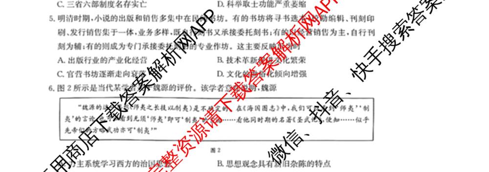[百万联考]黑吉辽蒙2026届高三4月考试[HJLM](4.7)(已更新数学、历史、地理等9份)历史试题