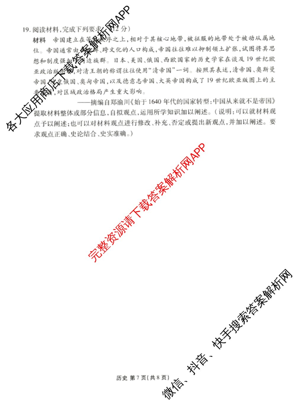 衡水金卷2025-2026学年度高三年级适应性测试(一)各科答案及试卷(已更新物理 生物 语文等9份)历史试题
