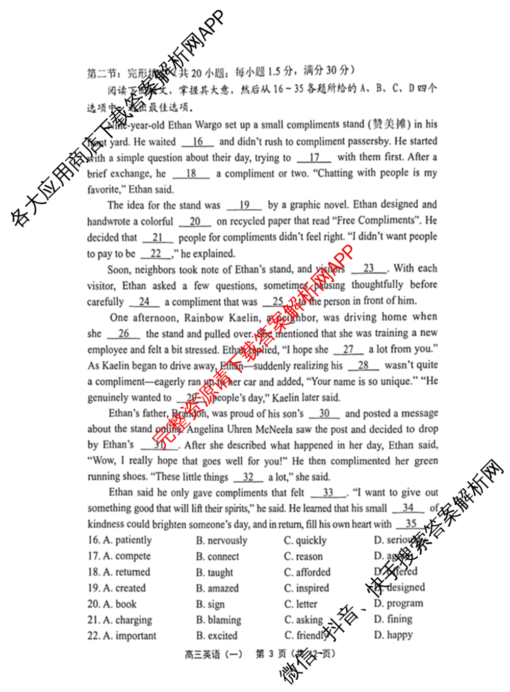 天津市部分区2026年高三质量调查试卷(一)各科答案及试卷（含地理、英语、化学等9份）英语试题