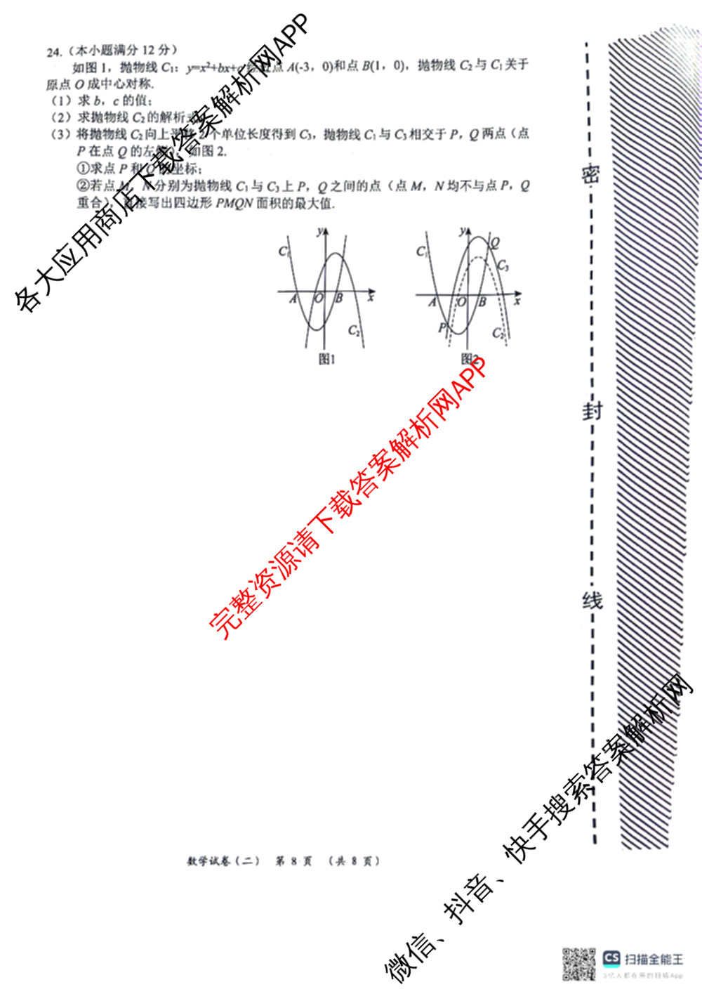 2026年河北省初中学业水模拟考试(二)各科答案及试卷（8科全）数学试题