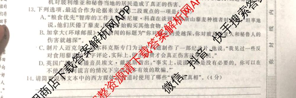 2026最新五年高考真题分类优化卷(十四)14各科答案及试卷（含地理、英语、物理等）语文试题