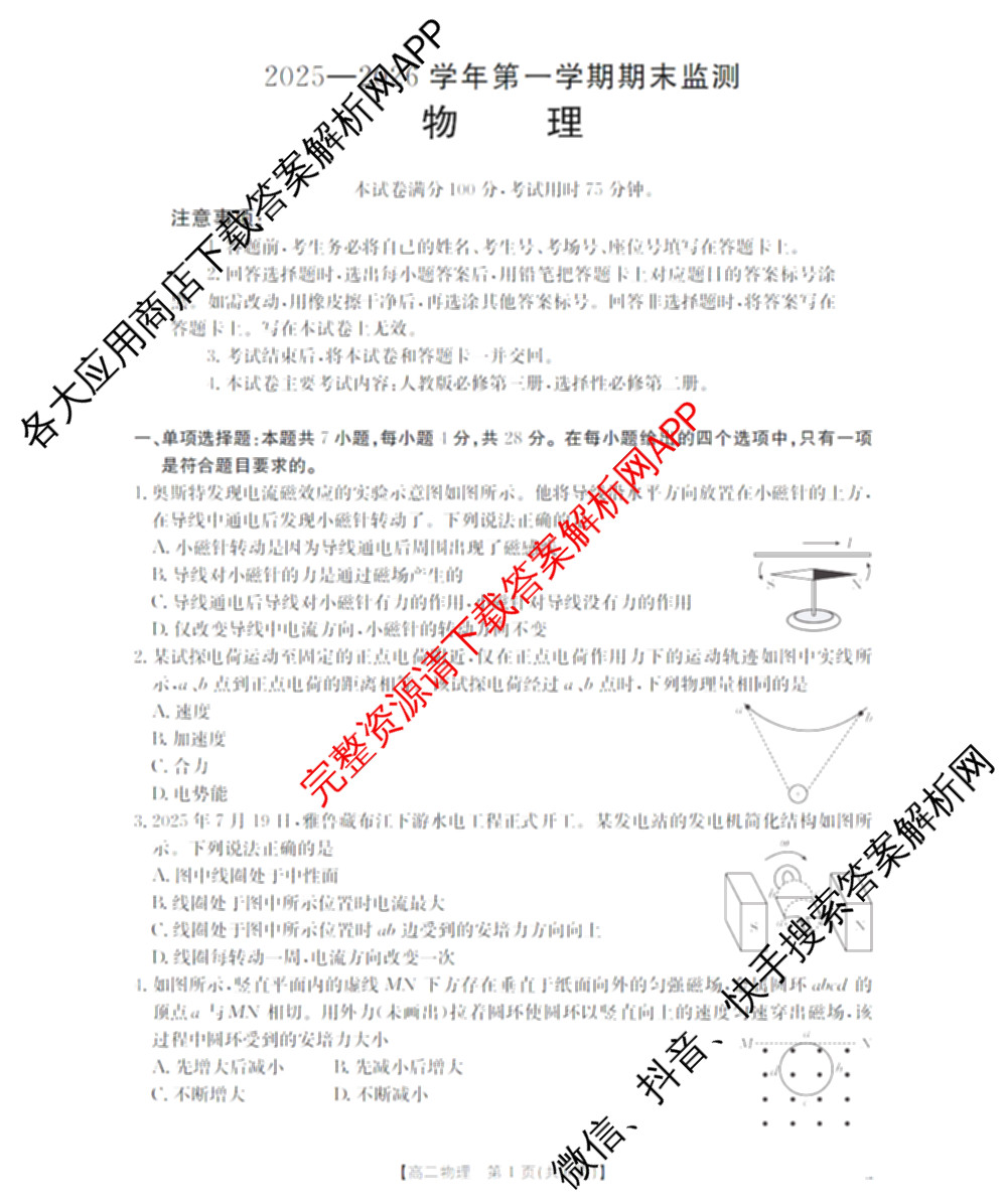 河北省沧州市2025-2026学年第一学期期末监测高一各科答案及试卷（含化学 历史 生物等9份）物理试题