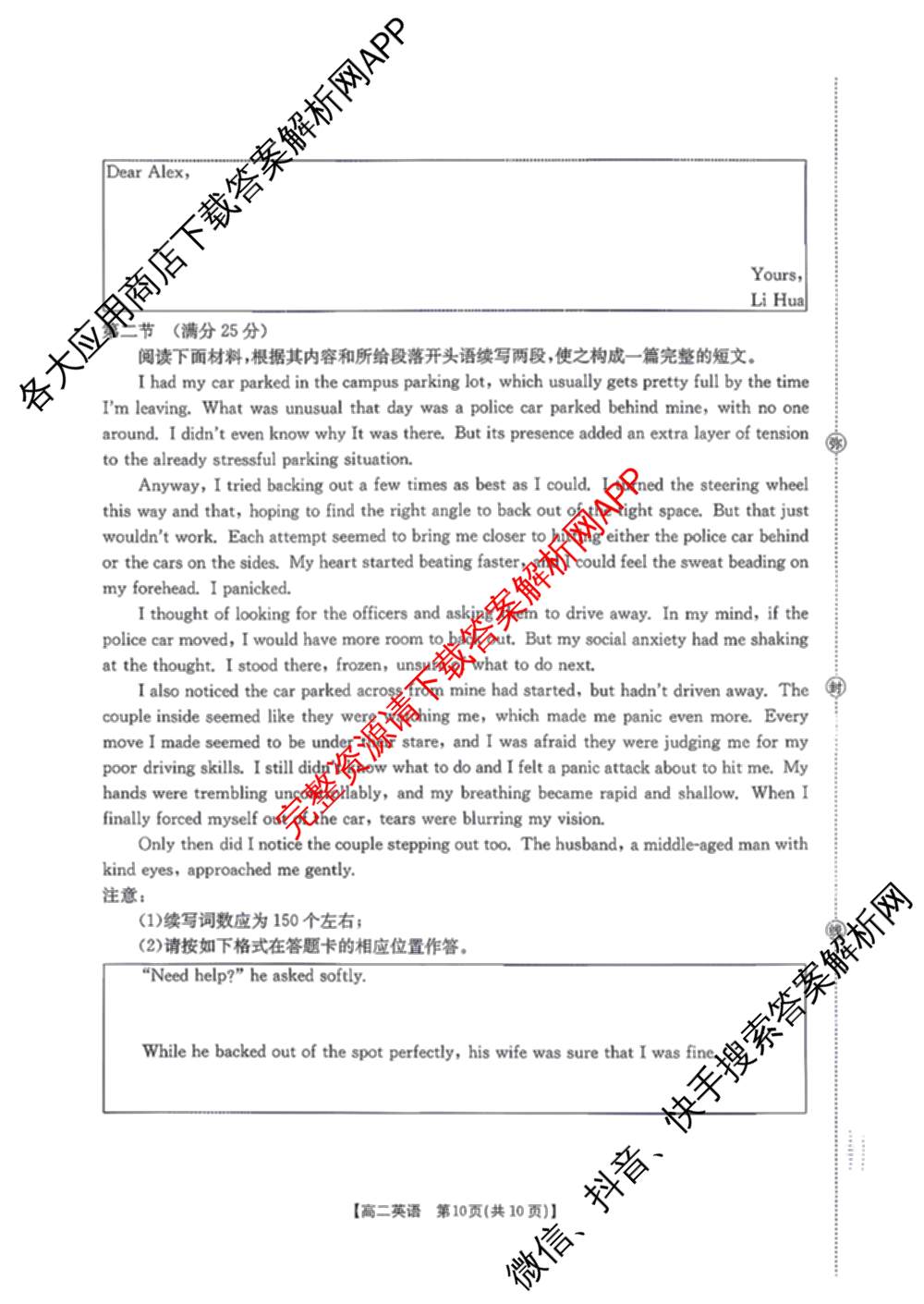 江西省2025-2026学年高二学科素养训练(4.2)各科答案及试卷: 含生物、物理、地理试卷解析英语试题