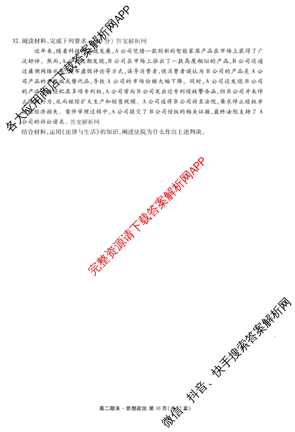 衡水金卷先享题月考卷2025-2026学年度上学期高二年级期末考试（含化学(人教版)、语文(B版)、生物等）政治试题