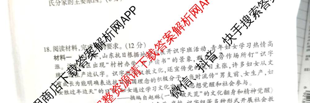 百师联盟2026届高三命题趋势预测(二)各科答案及试卷（21科全）历史试题
