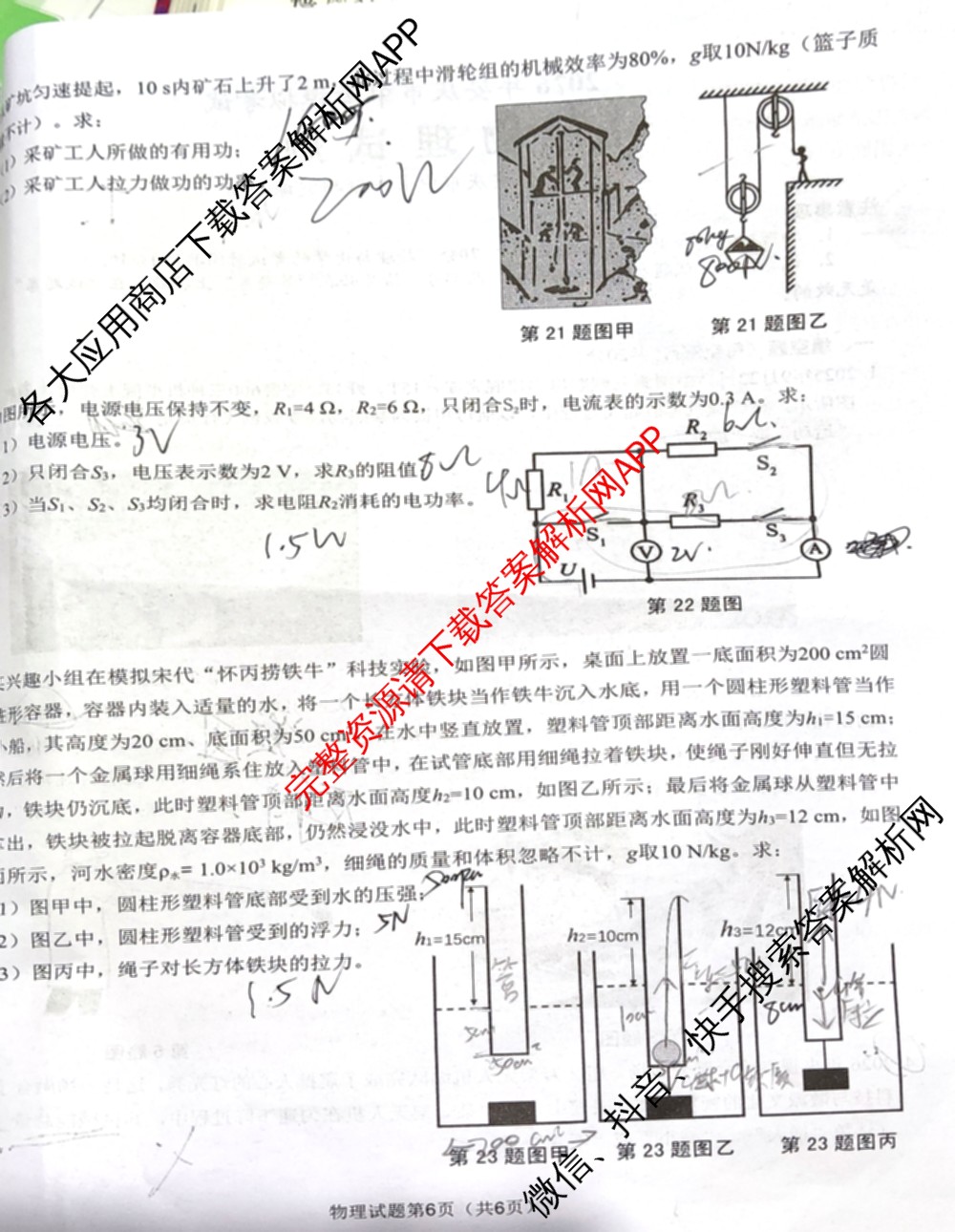 安徽省2026年安庆市中考模拟考试(4月)各科答案及试卷（7科全）物理试题