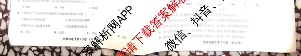 新高考金卷重庆市2025届冲刺卷(五)各科答案及试卷（含数学 地理 历史等）地理试题