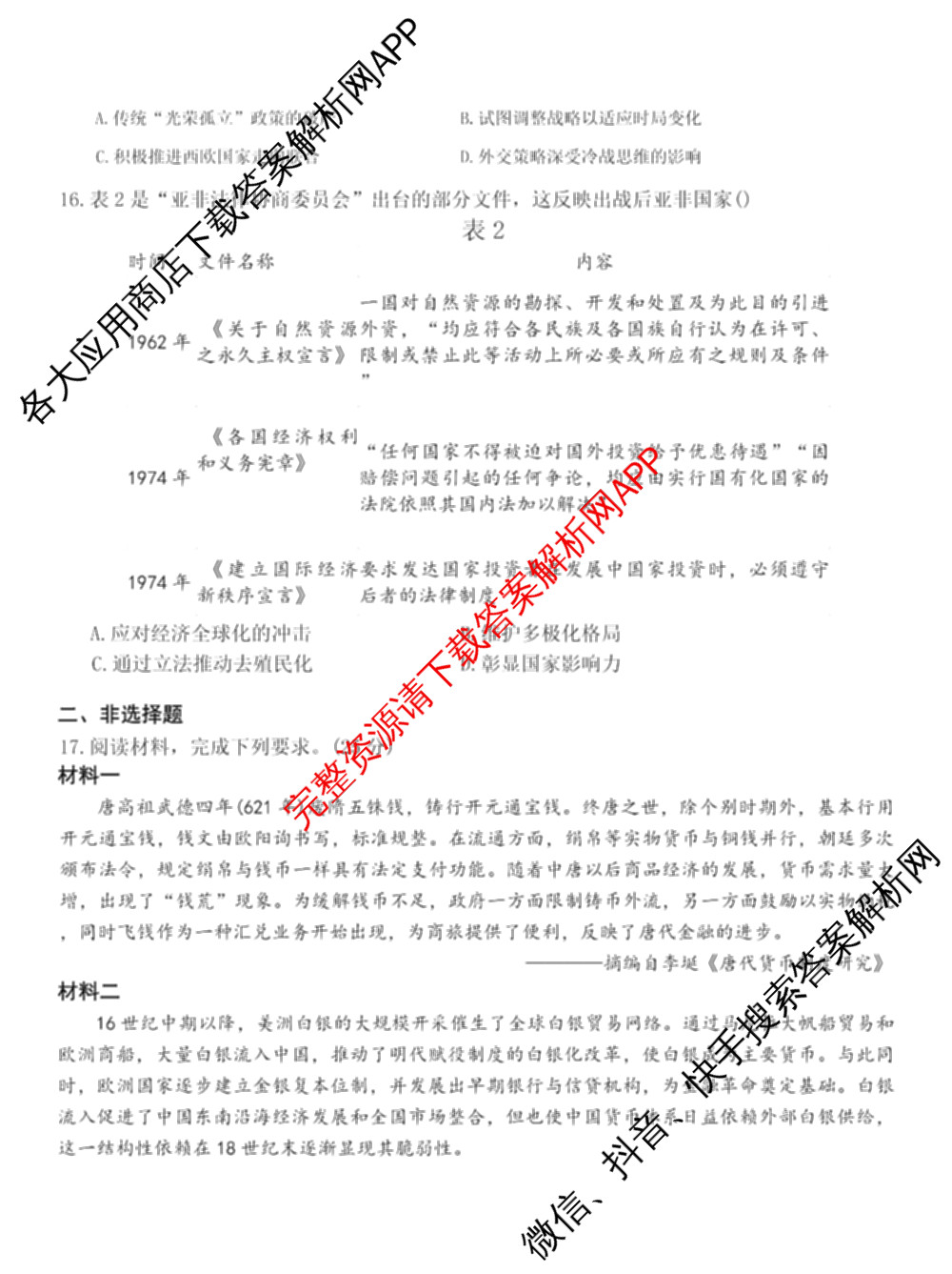 安徽省合肥一中2025-2026年高三1月月考（含政治、数学、历史等）历史试题