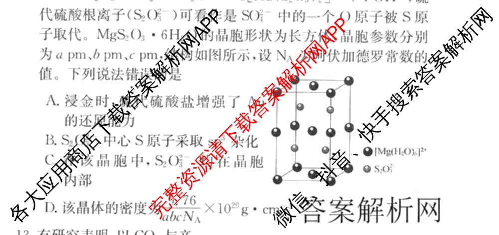 (XKB-J-YX)2026届普通高等学校招生全国统一考试模拟金卷(一)1试卷及答案汇总: 含地理(XKB-J9-YX) 历史(XKB-J3-YX) 语文(XKB-J1-YX)试卷解析化学试题