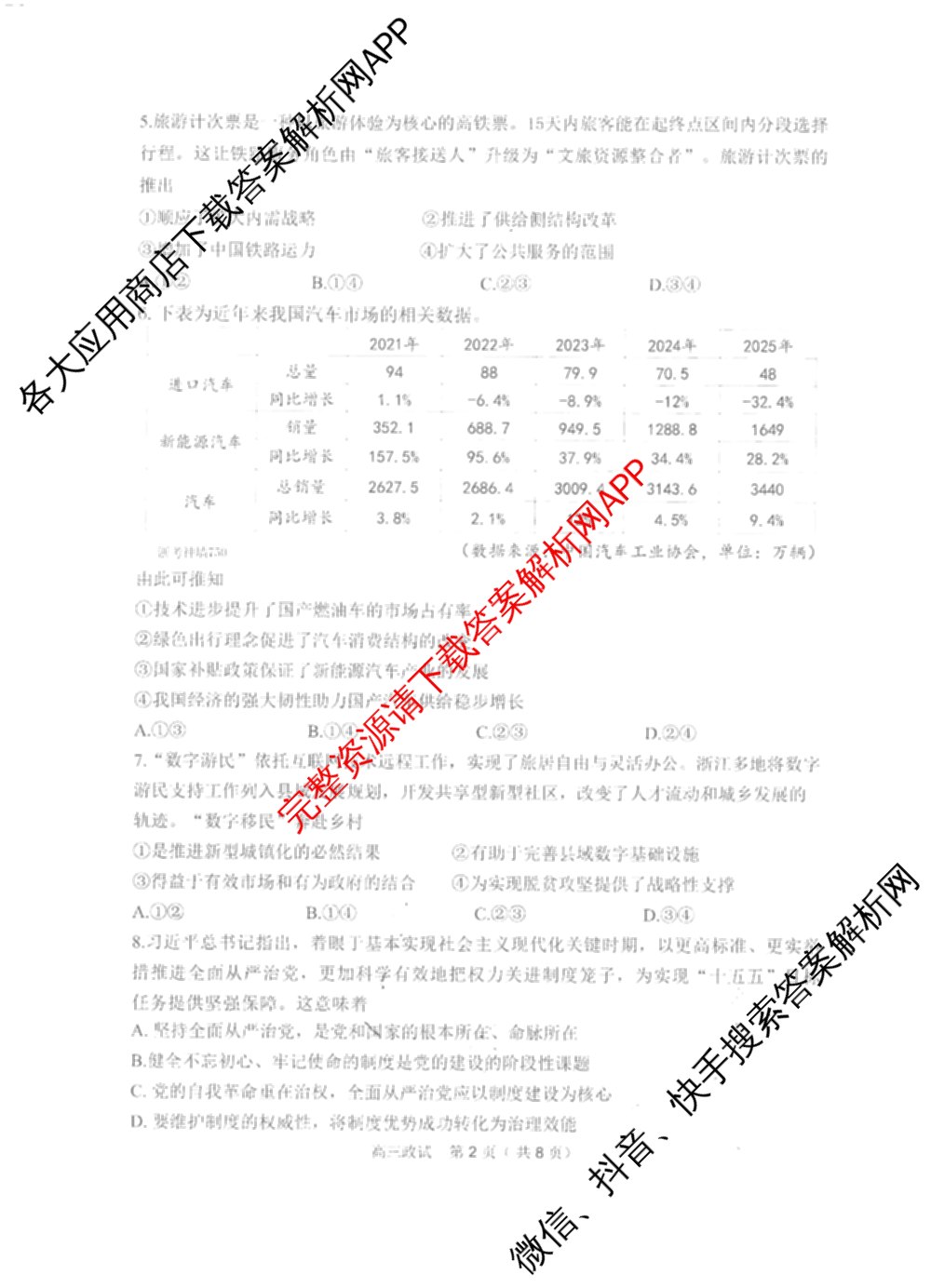 [杭州二模]2025学年第二学期杭州市高三年级教学质量检测试卷及答案汇总（含政治、日语、英语等）政治试题