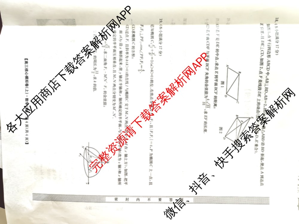 九师联盟2024~2025学年高三核心模拟卷(上)(四)4（18科全）数学试题