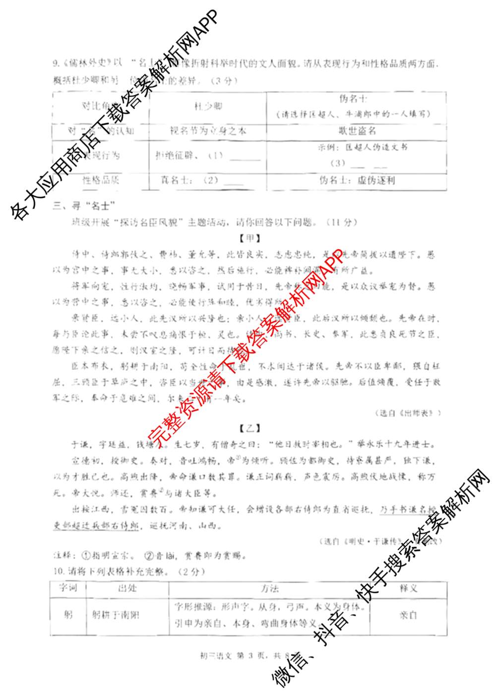 广东省2026年初三年级质量检测(3月)各科答案及试卷（7科全）语文试题