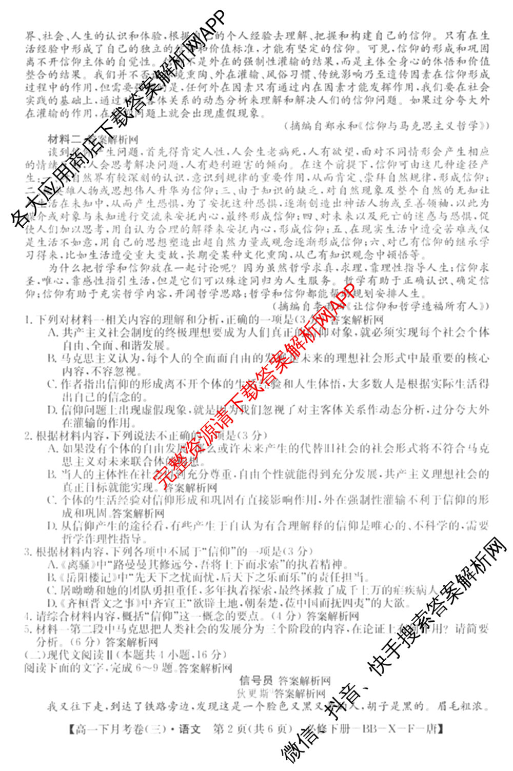 2025~2026全国名校高一下学期第三次月考试卷各科答案及试卷（含生物学(必修2-RJ-G-唐)、化学(必修第二册-RJ-G-唐)、英语(必修第三册-WY-G-唐)等）语文试题