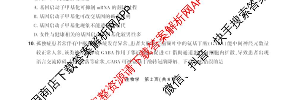 理想树联考2025届东北三省精准教学5月联考强化卷各科答案及试卷(已更新历史、生物、语文等9份)生物试题