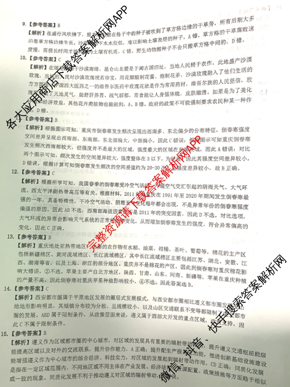 新高考金卷重庆市2025届冲刺卷(五)各科答案及试卷（含数学 地理 历史等）地理答案
